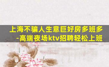 汕尾夜场招聘