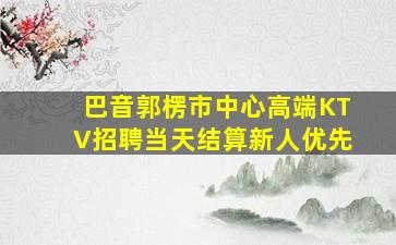 百色酒吧招聘