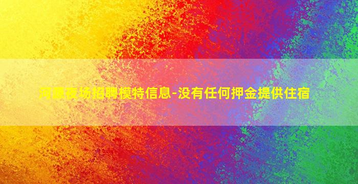 七台河酒吧招聘