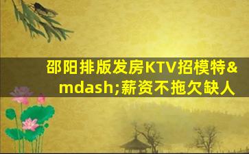 济宁夜总会招聘